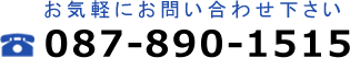 お気軽にお問い合わせ下さい