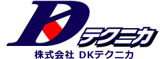 株式会社 DKテクニカ